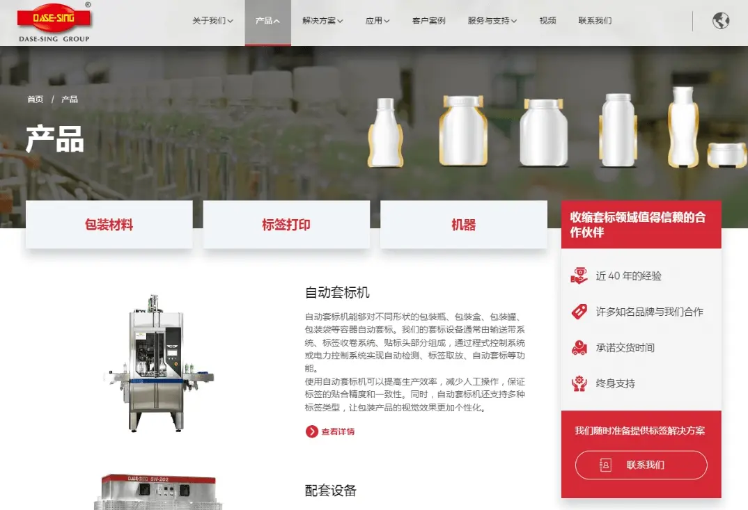 請點擊以下網站獲取更多沛鑫包裝科技產品影片資訊